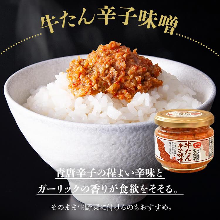 利久 牛タン ラー油 茶漬け 味噌 漬 米 ごはん 牛たん 肉 仙台 調味料