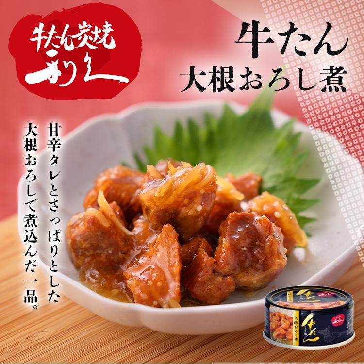 利久 牛タン おつまみ 缶詰 12個 おかず ご飯 牛たん お酒 肉 宮城 牛
