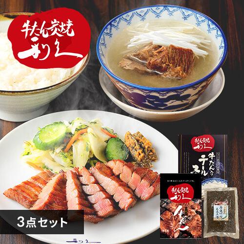 利久 牛タン 詰め合わせ セット 利久牛タン 牛たん ご飯のお供 ギフト