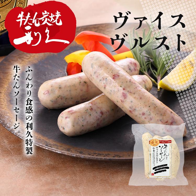 利久 牛タン 詰め合わせ セット ハンバーグ ソーセージ ご飯のお供