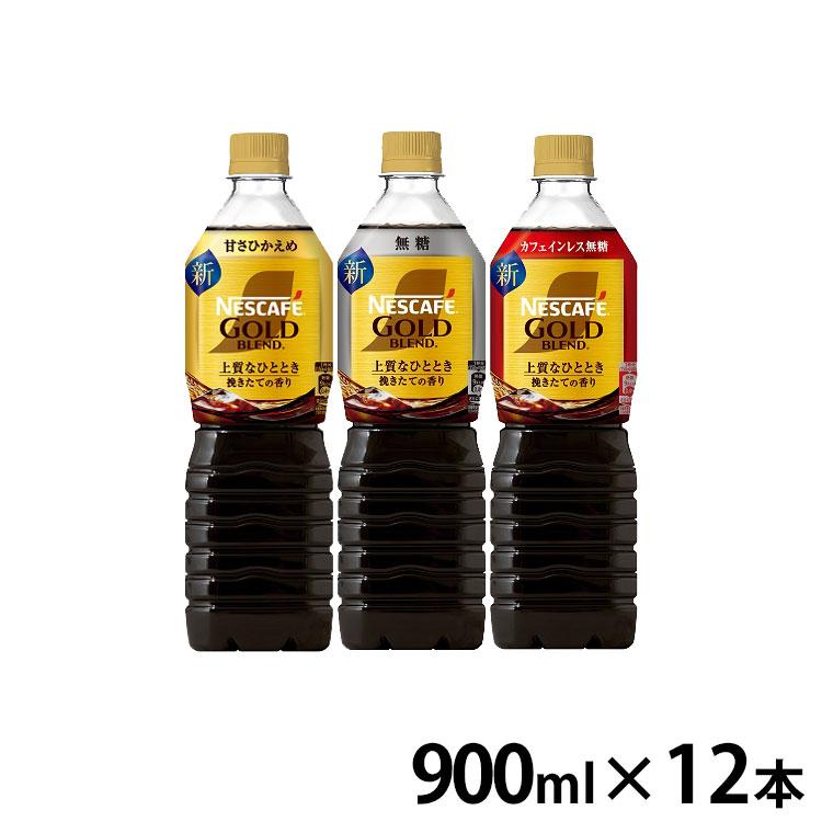 ネスカフェ 飲料 コーヒー飲料 ゴールドブレンド ボトルコーヒー 甘さ