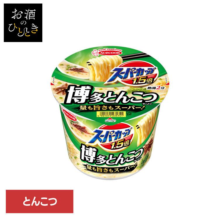 エースコック カップ麺 スーパーカップ1.5倍 とんこつラーメン 博多