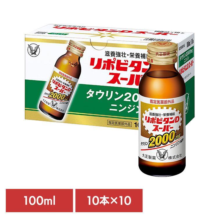 100本)飲料 栄養ドリンク リポビタンリポビタンDスーパー 大正製薬