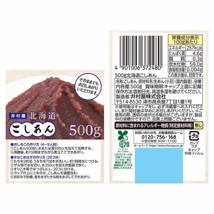 井村屋（imuraya） (6個)500g北海道つぶあん : お酒のひとときYahoo!店
