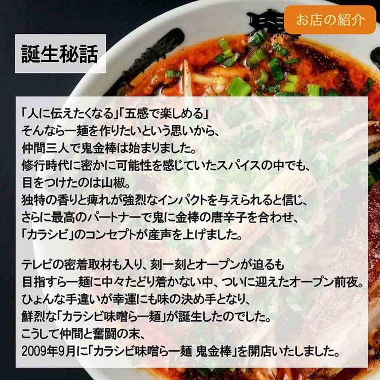 鬼金棒 カラシビ味噌らー麺セット×1パック(5食入)(常温) 902004416