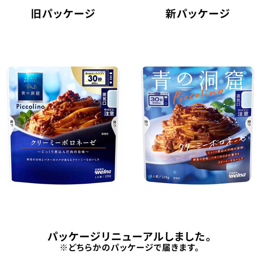 日清製粉ウェルナ (10個セット) パスタソース レトルト 青の洞窟