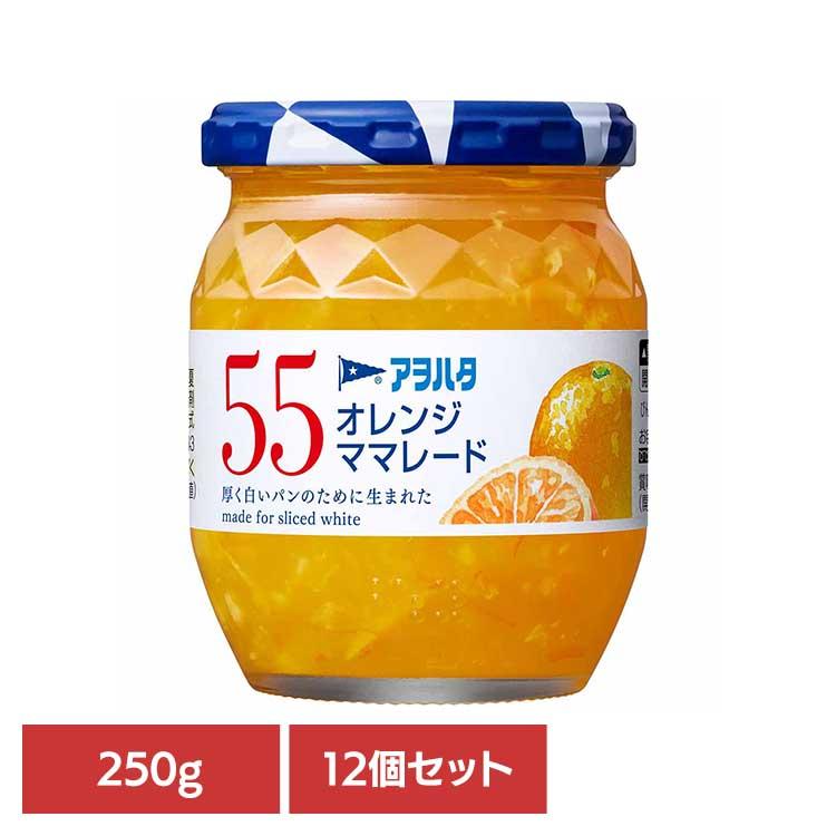 アヲハタ (12個セット)55 オレンジママレード 250G : お酒のひととき