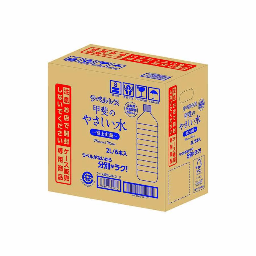水 2リットル 12本 ラベルレス 国産 富士山麓 軟水 みず ミネラル