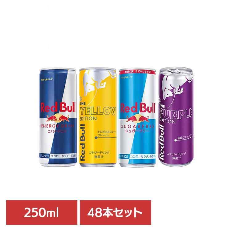 レッドブル（RedBull） (48本)レッドブル 250ml : お酒のひとときYahoo