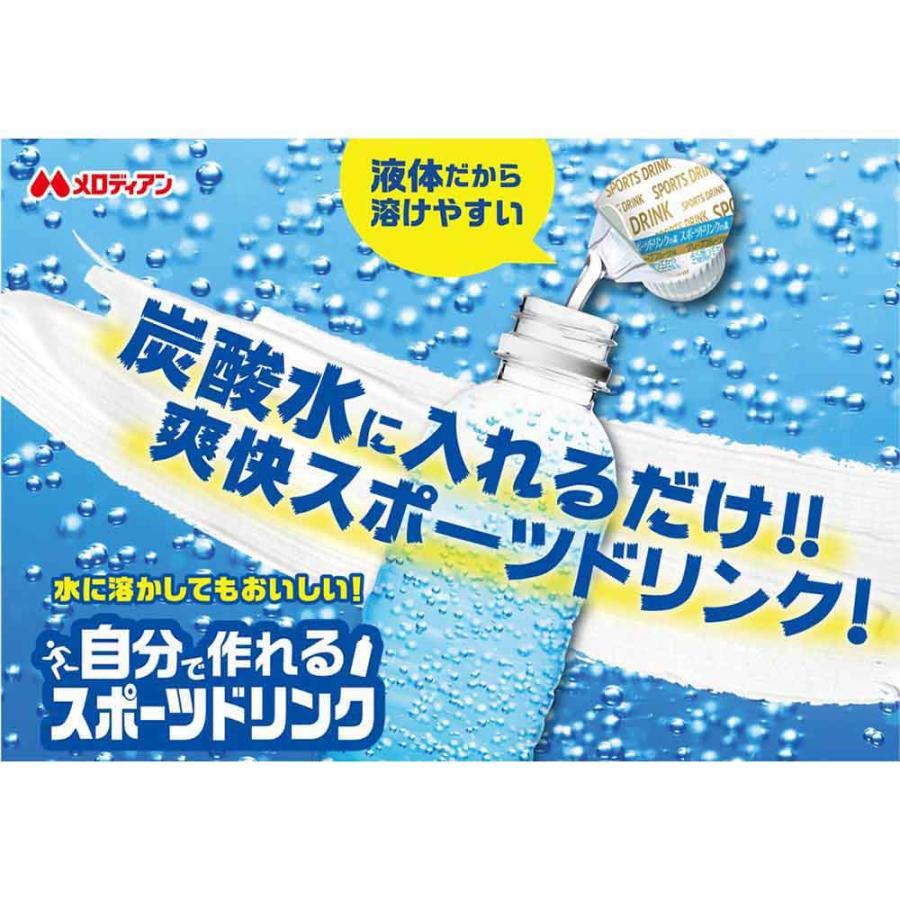 自分で作れるスポーツドリンク9ml×20個×20袋 メロディアン 自分で作れるスポーツドリンク9ml×20個 : お酒のひととき