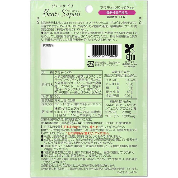 ベアーズサプリ 8140010 株式会社エムズインク (メール便) : お酒の