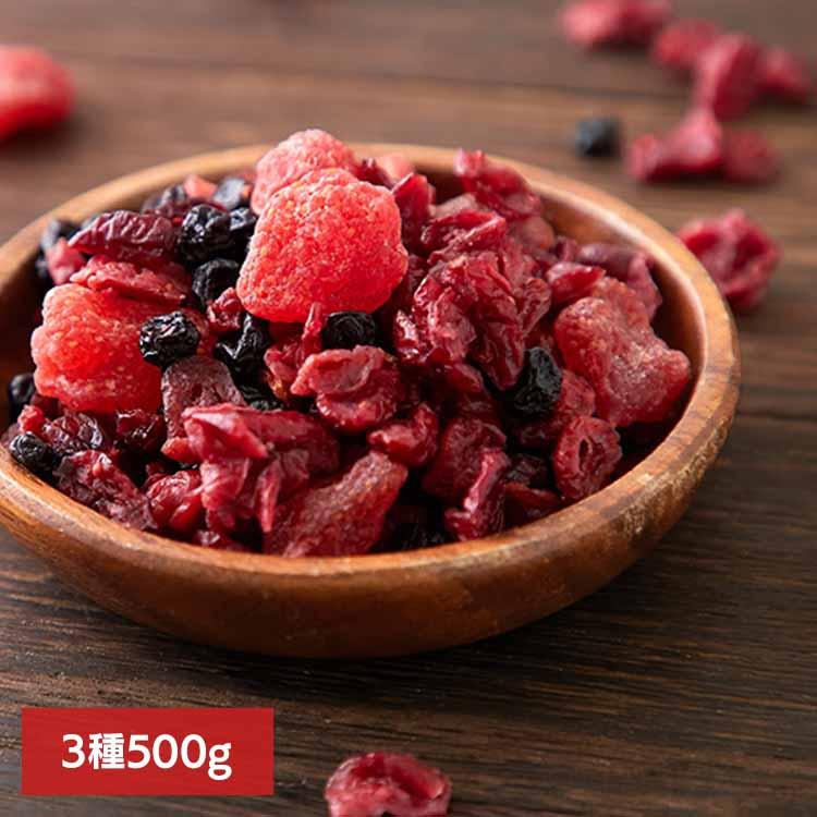お徳用)ミックスベリー3種 500g SM00010880 : お酒のひとときYahoo!店
