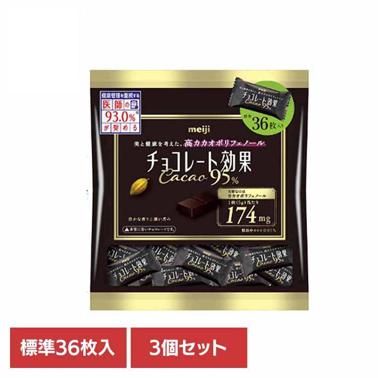 明治 (3個)チョコレート効果 カカオ95％ 大袋 36枚入 : お酒のひととき