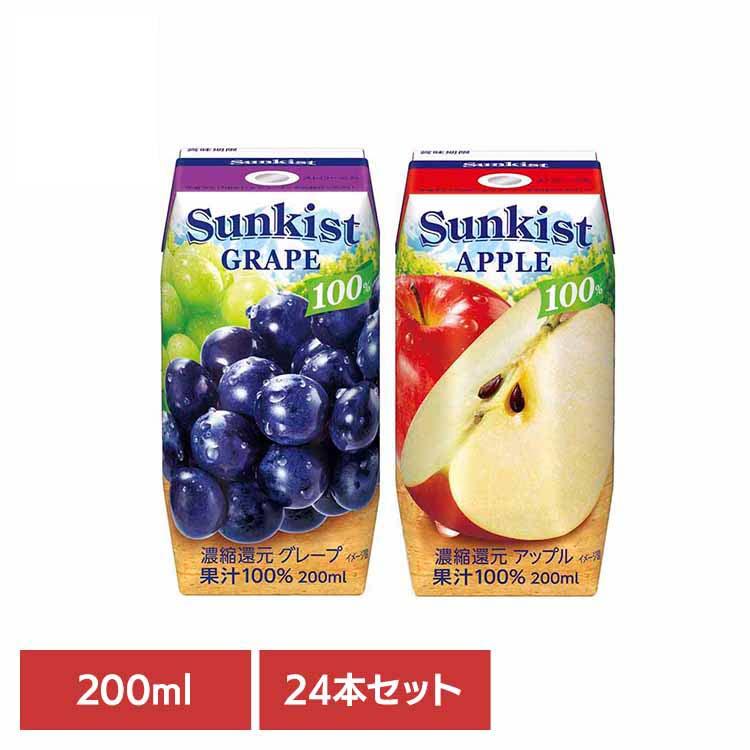 森永乳業 森永 サンキスト 果汁100%ジュース ぶどうジュース りんご