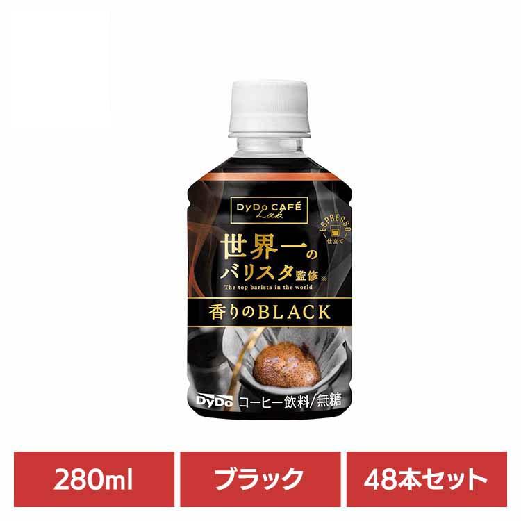 コーヒー ダイドー ブラック 48本 世界一のバリスタ ダイドードリンコ