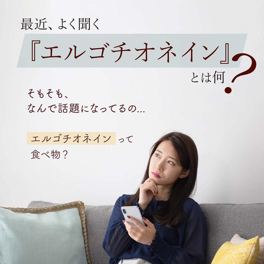オーガニック アミノ酸 エルゴチオネイン サプリメント 自然由来 健康
