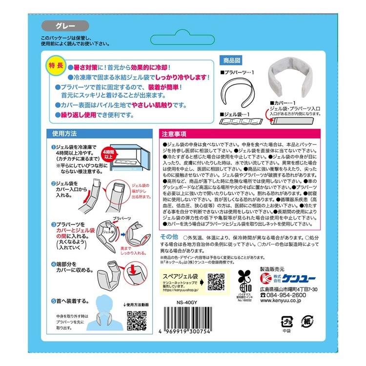 ケンユー 冷却グッズ 暑さ対策 ネックールスマート 3個セット 氷結