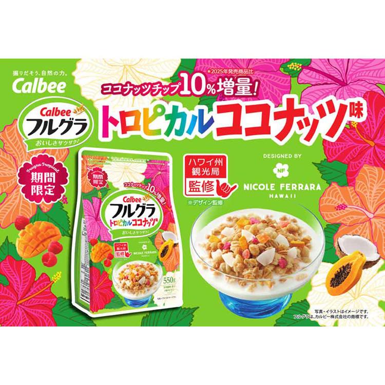 フルグラ ココナッツ カルビーグラノーラ 朝食 期間限定 おやつ