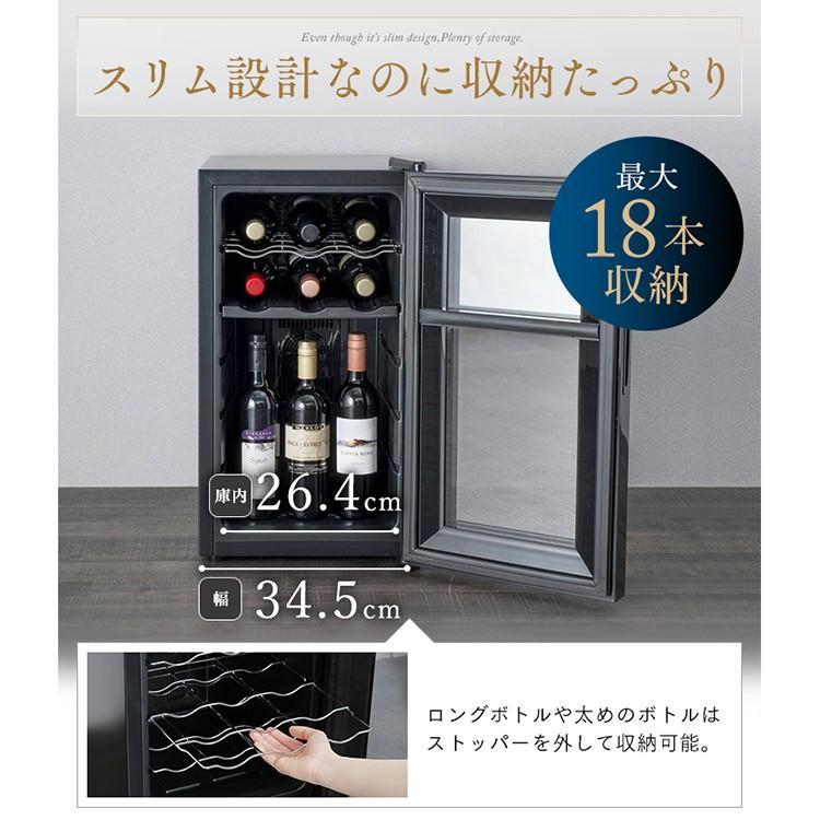 IRIS OHYAMA ワインセラー 家庭用 小型 18本 スリム おしゃれ アイリス