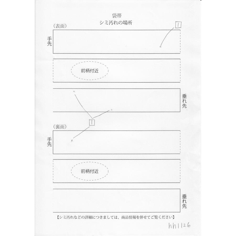 袋帯 中古 リサイクル仕立て上がり 正絹 喪服用 グレー 般若心経 帯