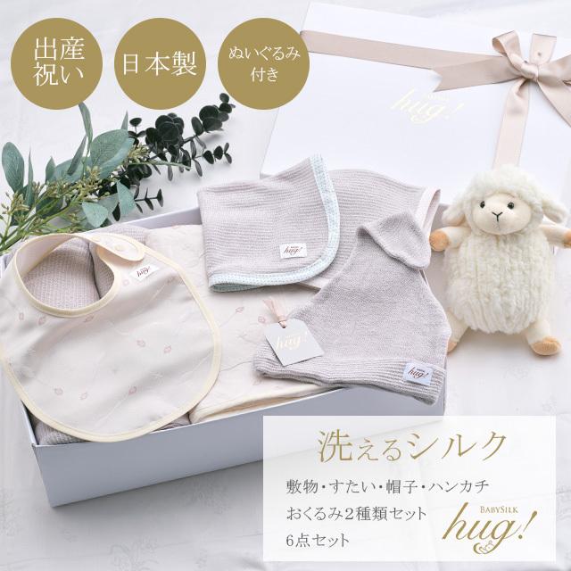 おくるみ 帽子 スタイ ハンカチ マット 6点セット ぬいぐるみ付き
