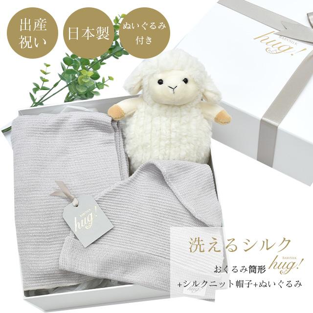132.Baby three おとぎばなし　2点　ぬいぐるみ　カバン飾り新品 おくるみ 筒形タイプ シルクニット帽子 ぬいぐるみ付 BABY SILK