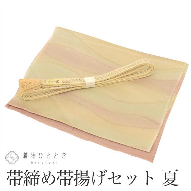 帯締め 帯揚げ セット 夏物 正絹 美品 リサイクル着物 ベージュ