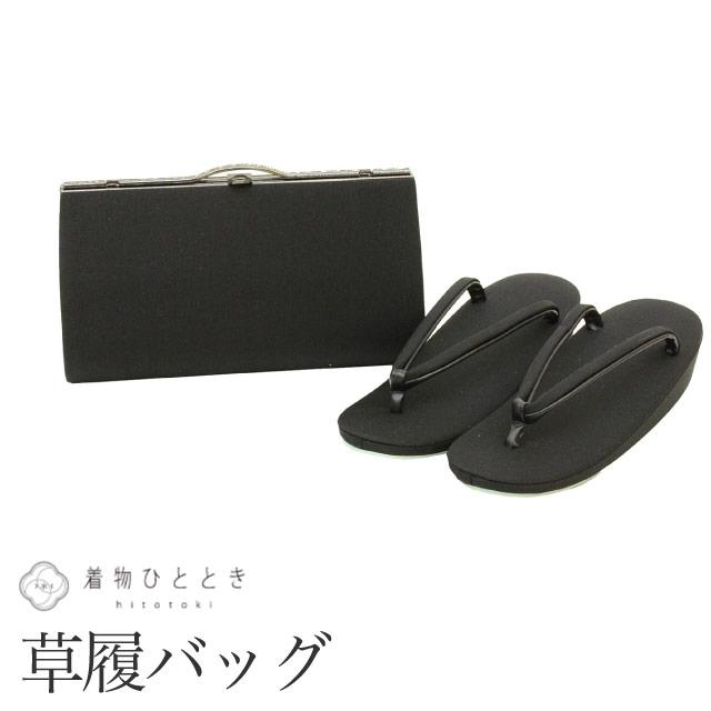 草履 リサイクル着物 バッグ セット 23.5 草履バッグ 布地 美品 未使用 
