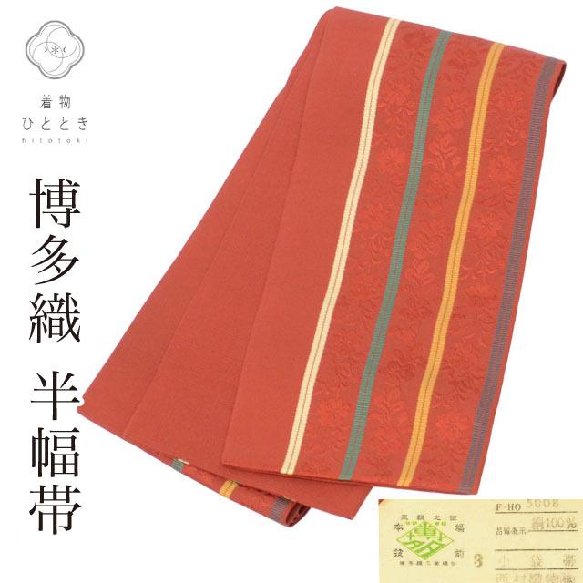 半幅帯 正絹 絹 本場筑前博多織 博多帯 証紙あり 良品 花 縞 未仕立て 