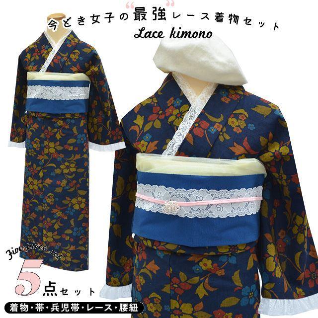 レトロ 着物 帯 セット レース 簡単 コーディネート 単衣 着物初心者