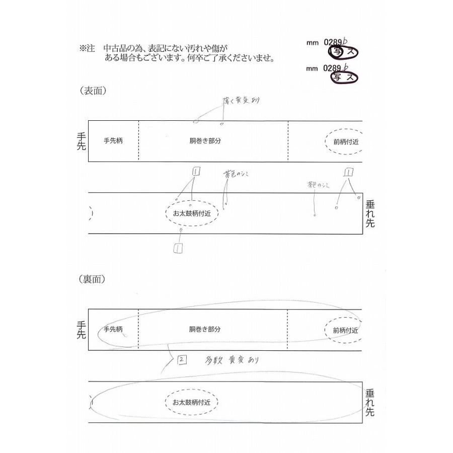 袋帯 中古 リサイクル帯 正絹 仕立て上がり 結婚式 振袖用 mm0289b  
