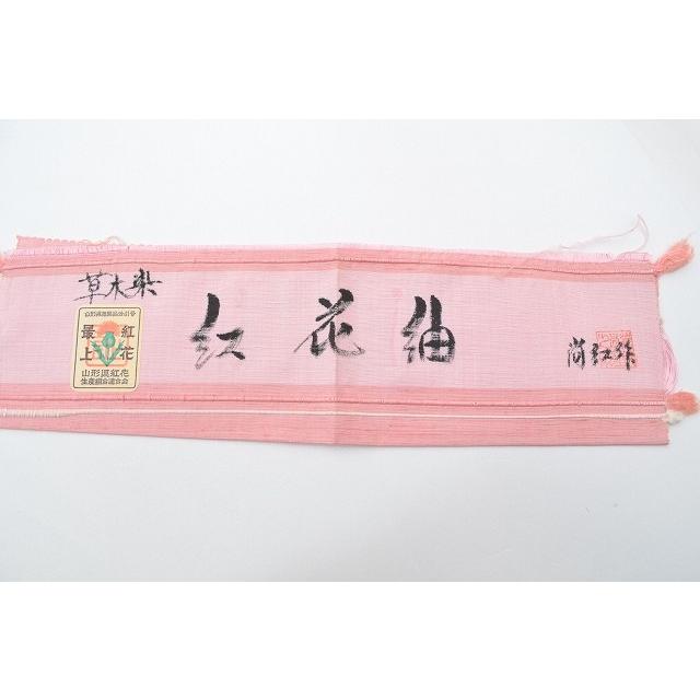 SMILEです。単衣・山形紅花紬・正絹 SMILEです。単衣・山形紅花紬・正絹 山形紅花染紬 横段霞 桜色