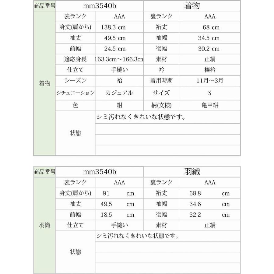 選択 男性 着物 アンサンブル 正絹 羽織 男物 男 mm3540b セット 未