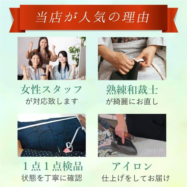 misamihi　お着物お直し 身幅 身巾 直し・お着物をあなたのぴったりのサイズに直します naoshi