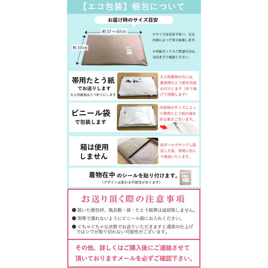 身丈+袖丈 直し・お着物をあなたのぴったりのサイズに直します naoshi