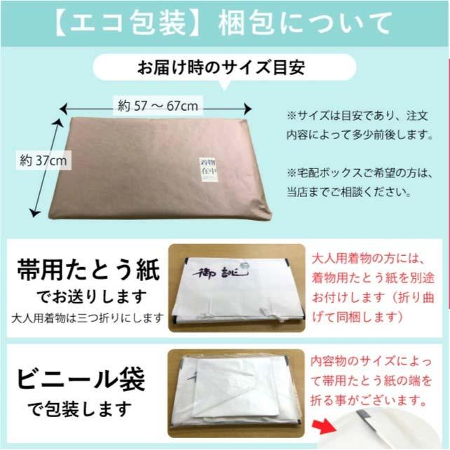 袖丈 直し・お着物をあなたのぴったりのサイズに直します naoshi