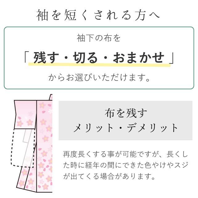 袖丈 直し・お着物をあなたのぴったりのサイズに直します naoshi
