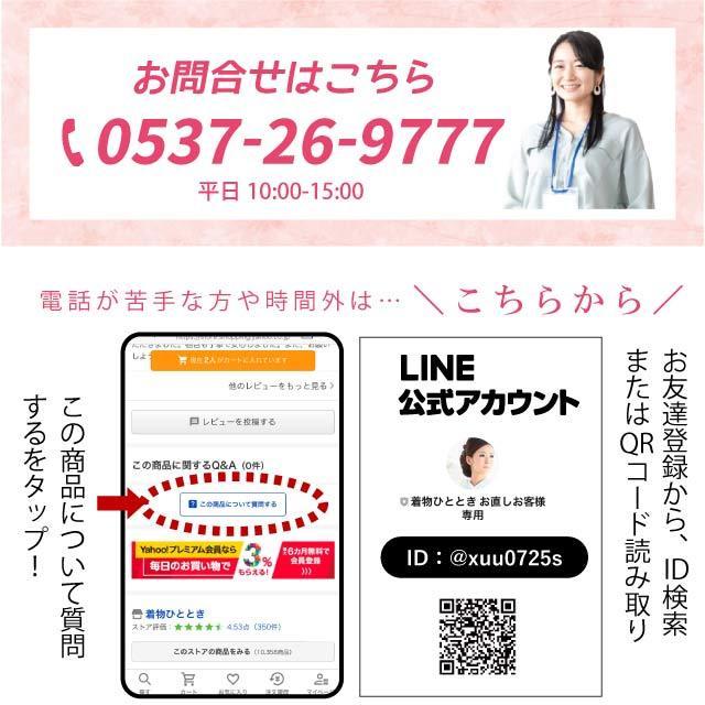 着物 裄直し 筋消し込み お直し 料金 リフォーム 裄出し ゆき直し ゆき