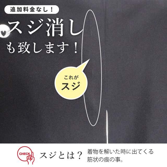 着物 裄直し 筋消し込み お直し 料金 リフォーム 裄出し ゆき直し ゆき