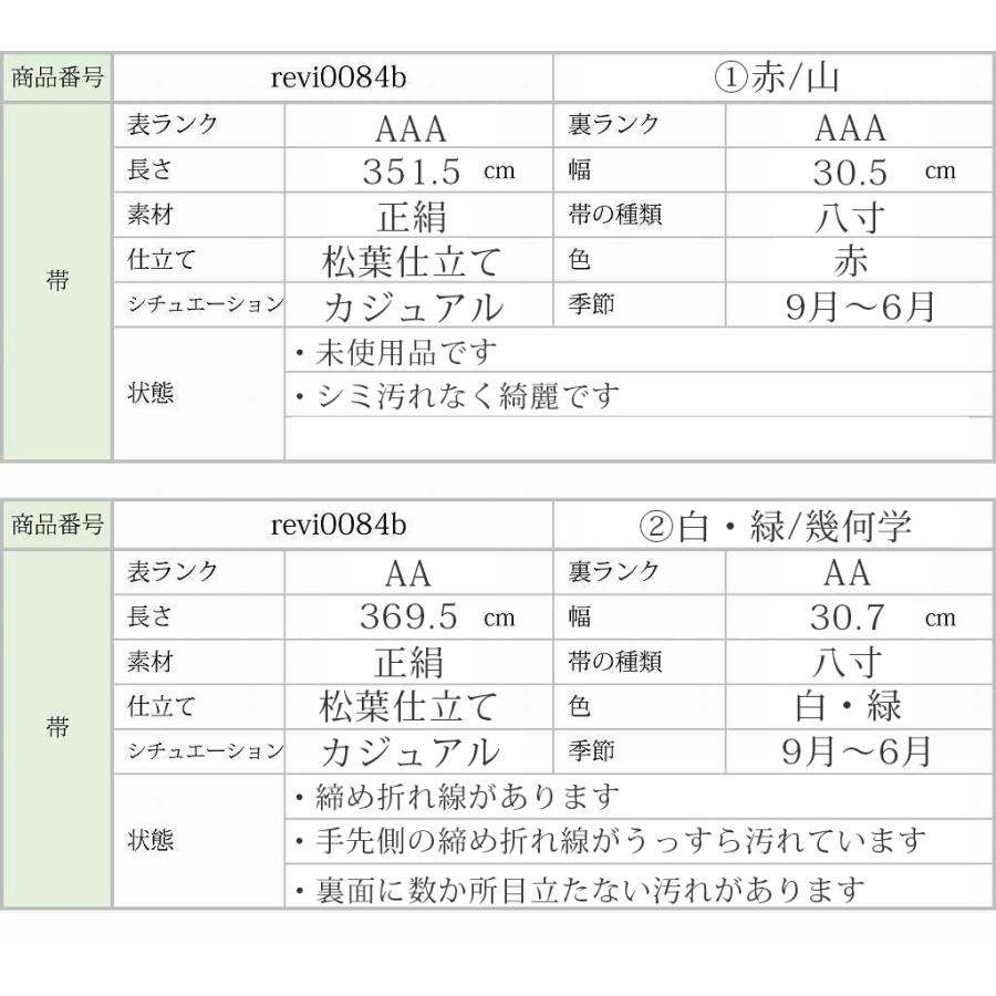 名古屋帯 中古 リサイクル 正絹 交織 仕立て上がり リサイクル帯 着物  