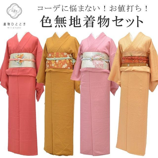 色無地 名古屋帯 セット 紋付 正絹 仕立て上がり 帯締め フォーマル コーディネート 選べる 均一 リサイクル着物 Revi0133b Revi0133b 着物ひととき 通販 Yahoo ショッピング