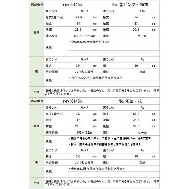 ウール着物 セット 小紋 リサイクル着物 単衣 名古屋帯 帯締め ウール着物 セット 小紋 リサイクル着物 単衣 名古屋帯 帯締め