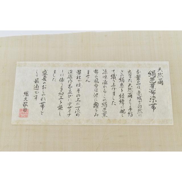 名古屋帯 中古 リサイクル 夏物 リサイクル帯 正絹 九寸 盛夏 着物