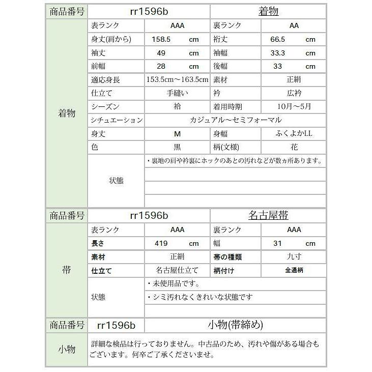 小千谷紬 名古屋帯 セット リサイクル着物 正絹 袷 帯締め付き コーディネート rr1596b 着物ひととき｜hitotoki｜02