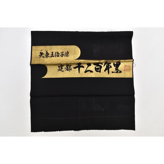 リサイクル着物 黒留袖 中古 正絹 五つ紋 比翼付き 矢車五倍子染