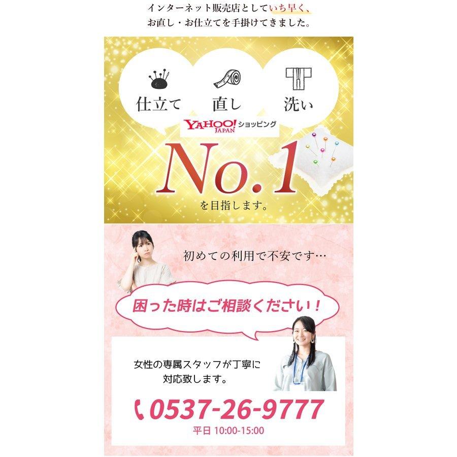 ミシン仕立て 訪問着 ・附下 全て込みこみです shitate-mishine1の画像