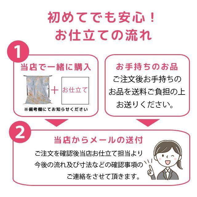 ミシン仕立て 訪問着 ・附下 全て込みこみです shitate-mishine1の画像