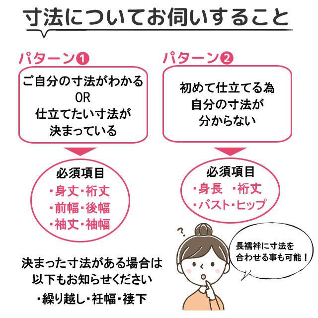 ミシン仕立て 訪問着 ・附下 全て込みこみです shitate-mishine1の画像