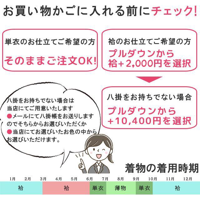 ミシン仕立て 訪問着 ・附下 全て込みこみです shitate-mishine1の画像