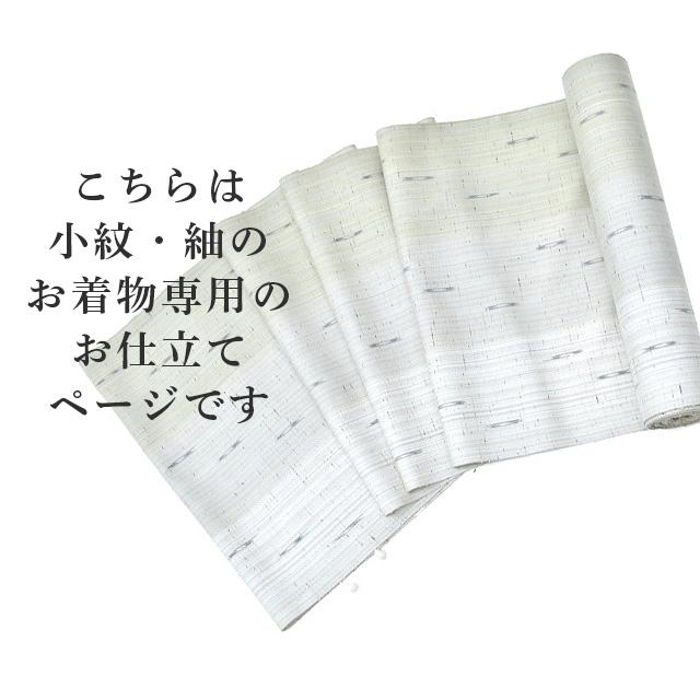 手縫い仕立て【紬・小紋】全て込みこみです shitate 